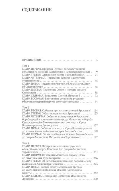 История России (комплект из 2-х книг)
