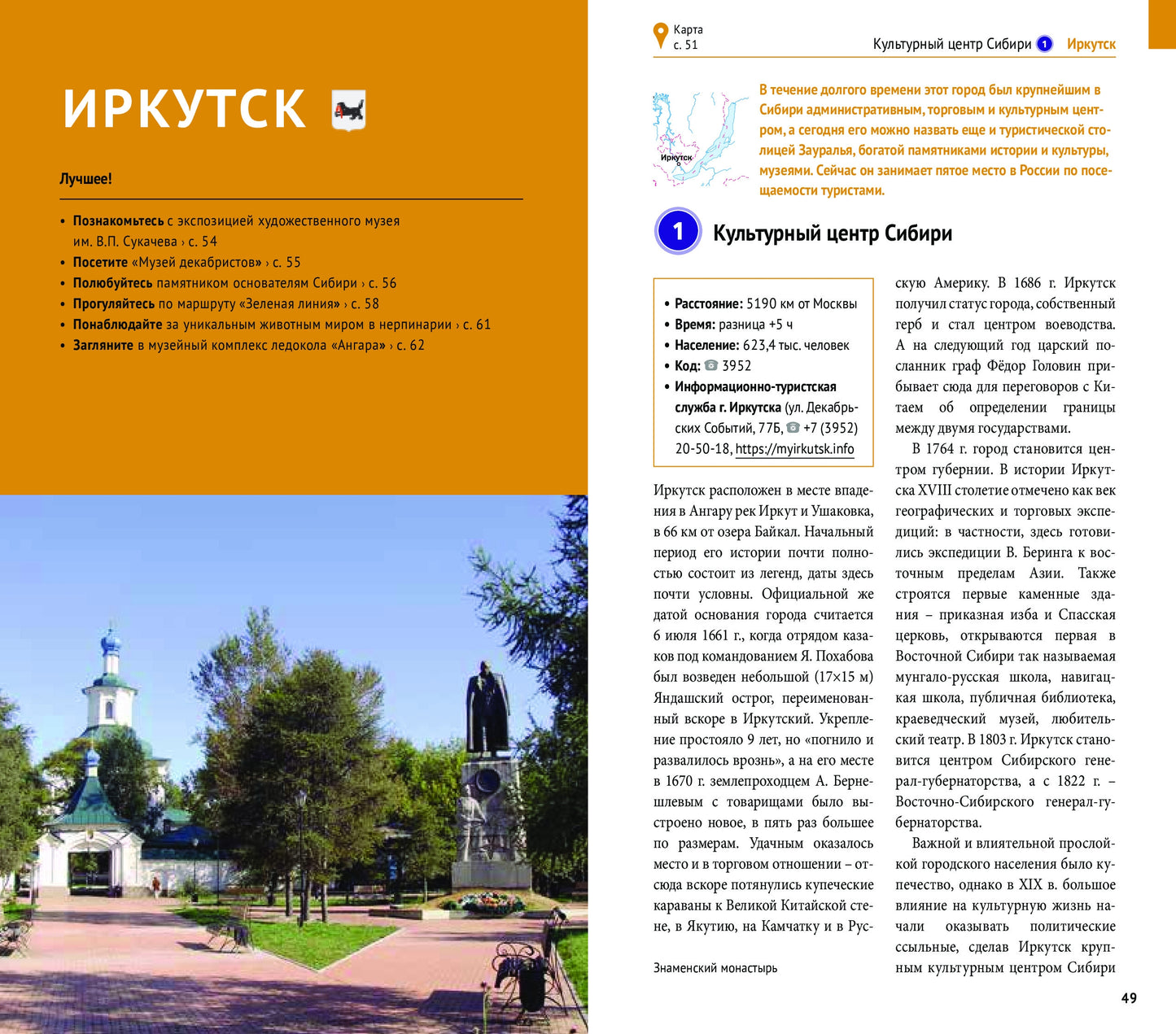 Байкал.Путеводитель.Флип-карта