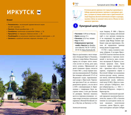 Байкал.Путеводитель.Флип-карта