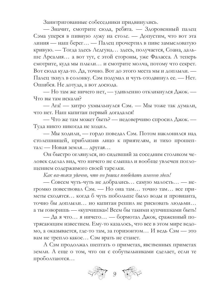 Вторая клятва