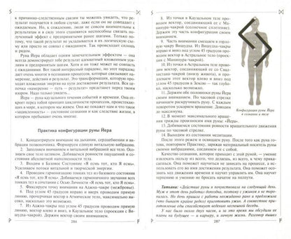 Руны раскрывают тайны мира. Древние знания в магических символах