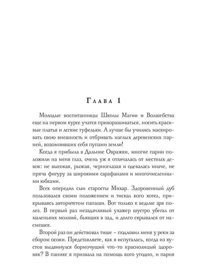 Ведьма для героя