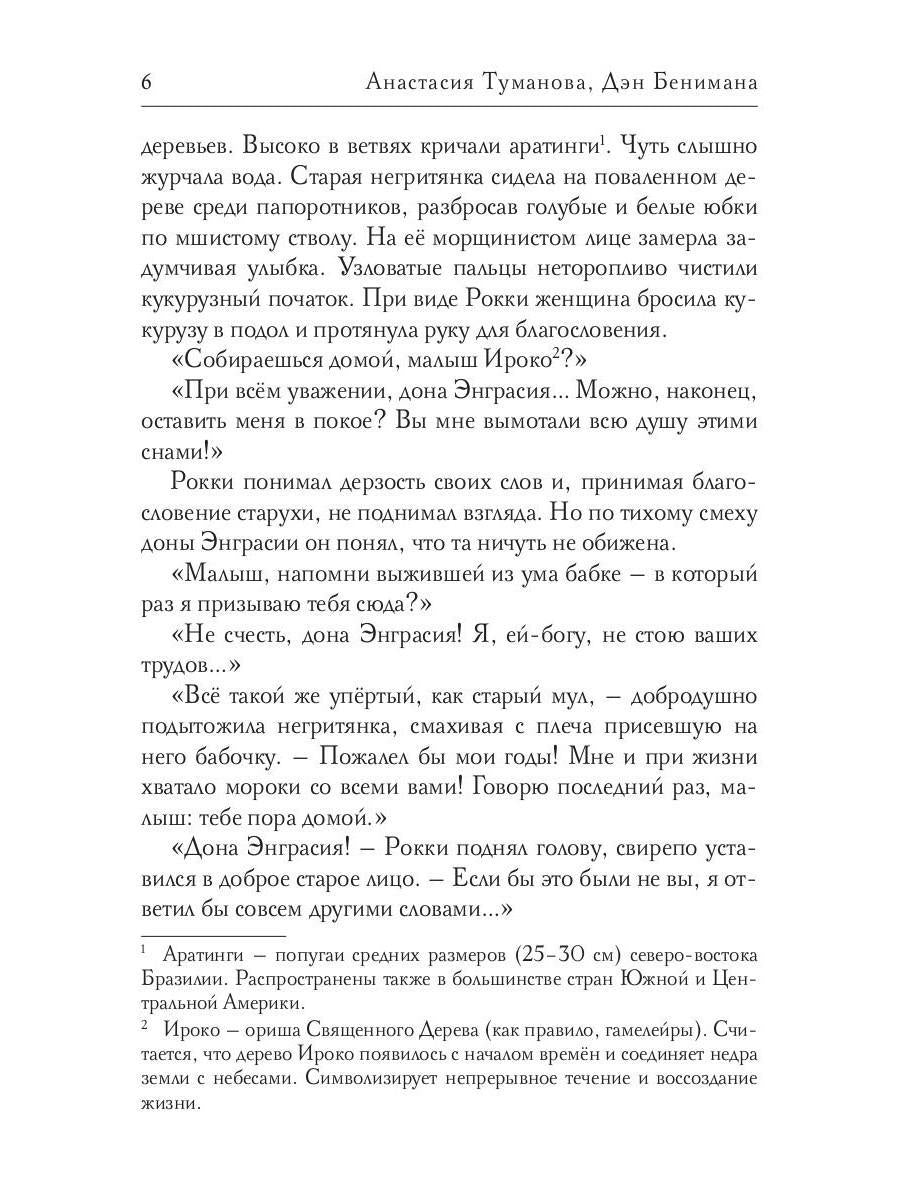 Невеста Обалуайе