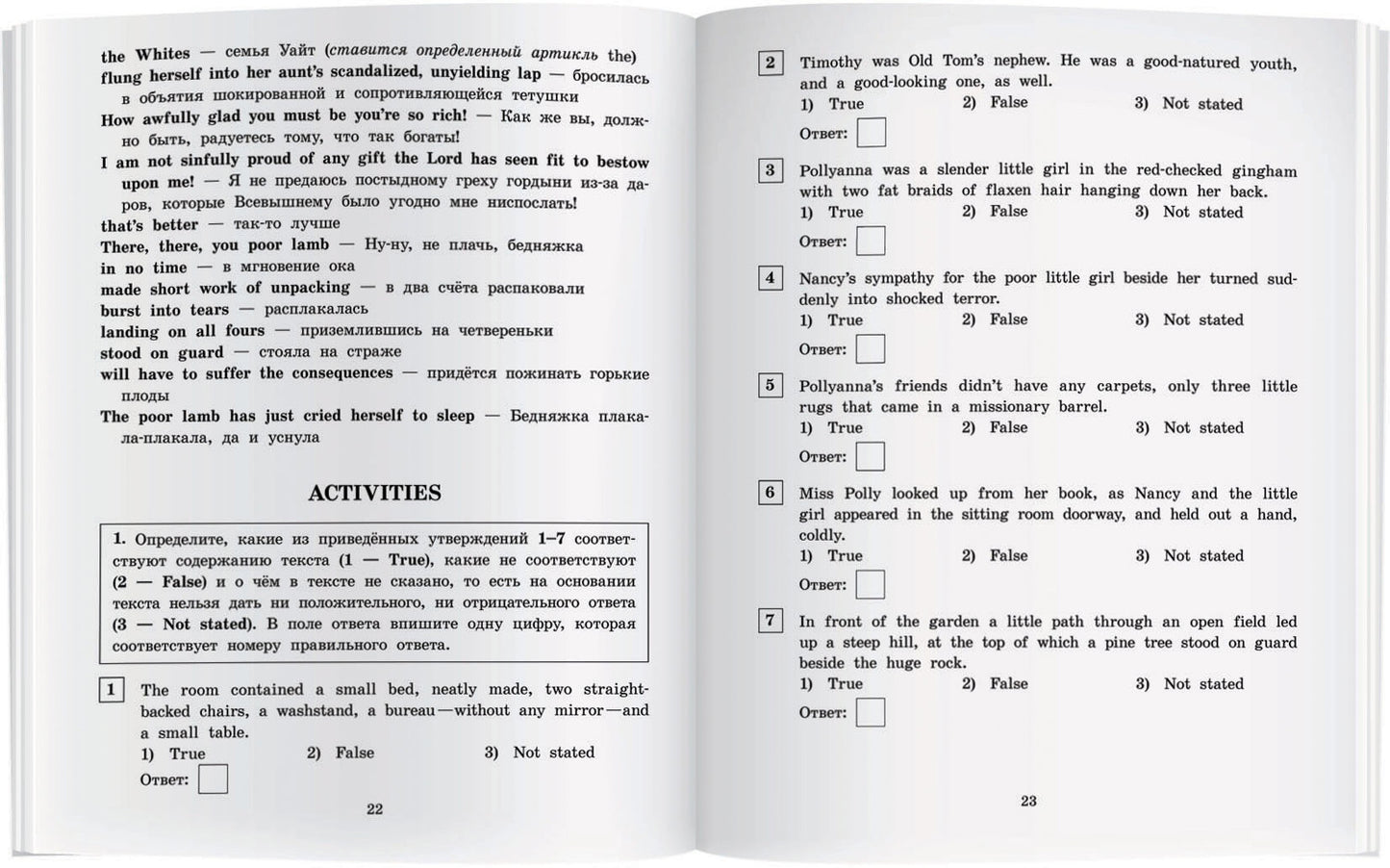 АК. Поллианна.QR-код на аудиосопровождение.Домашнее чтение с заданиями по новому ФГОС.