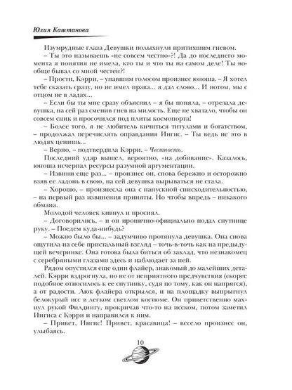 Тайны Империи. Империя в огне. Ч. 2