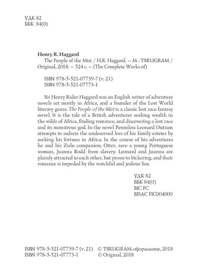The People of the Mist = Люди Тумана: на англ.яз