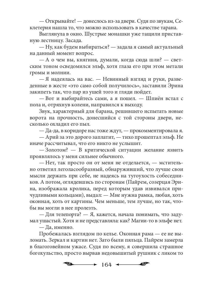 У волшебства запах корицы