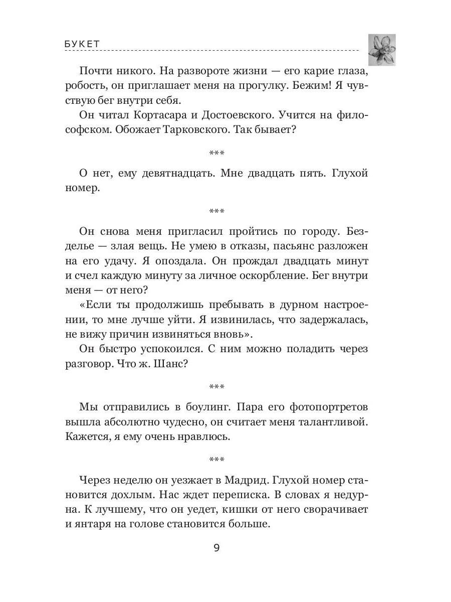 Букет