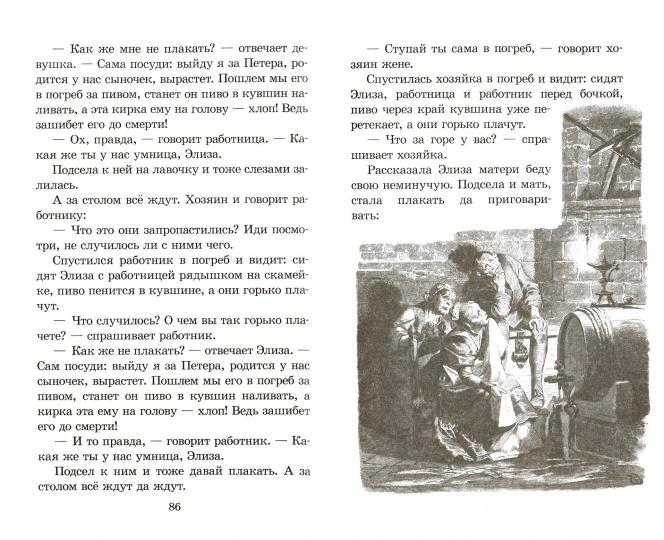 Сказки.Братья Гримм