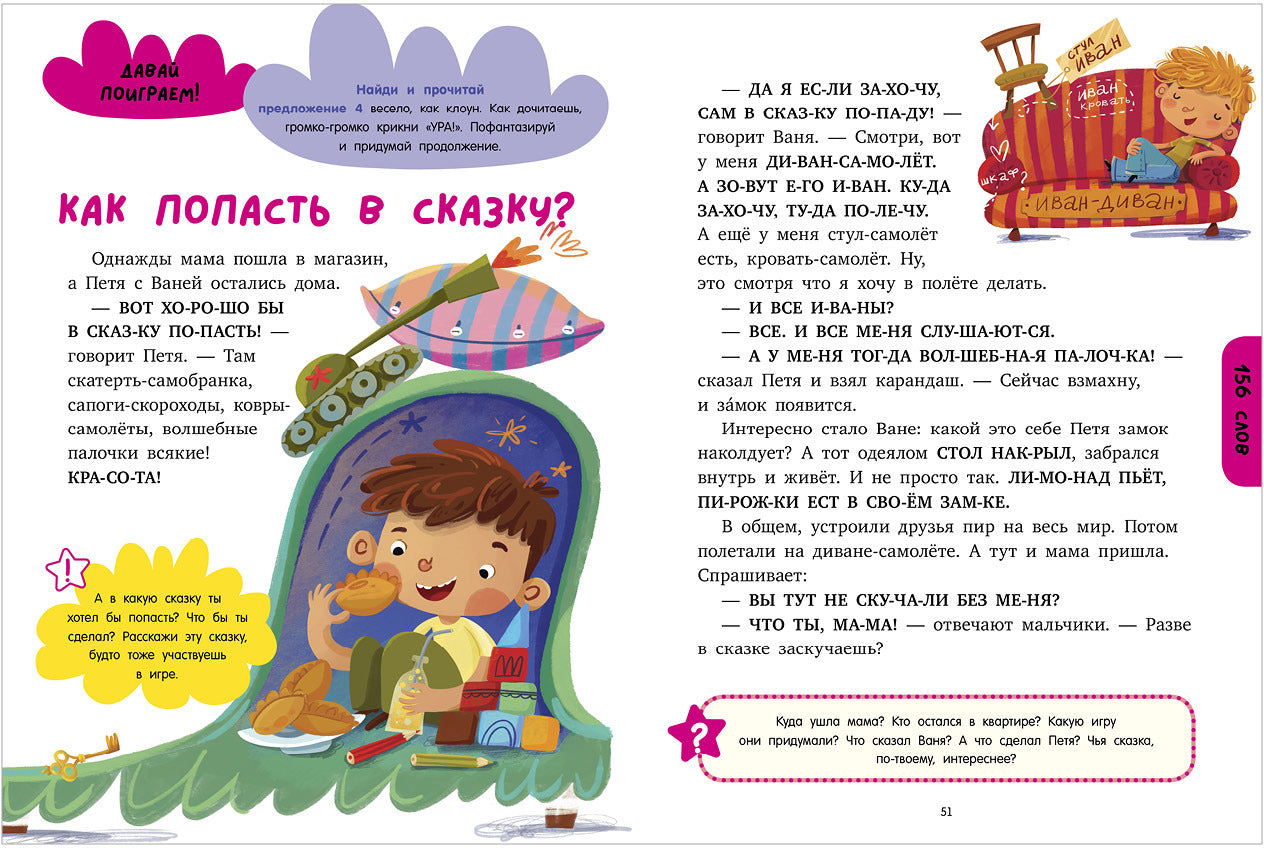 BTS. Школьное чтение. Большая книга первоклассника по чтению/Ульева Е.