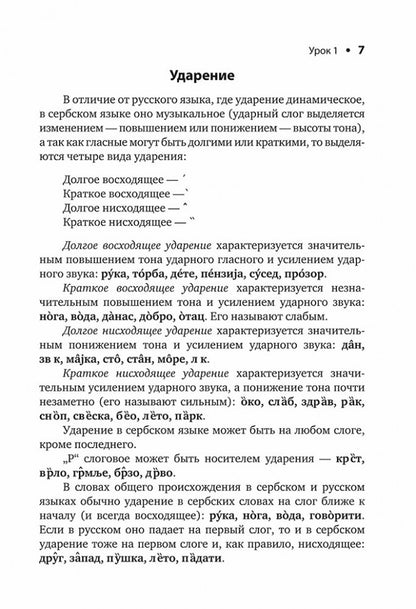 Каро.СербЯз.Сербский язык.Начальный курс(изд.4)