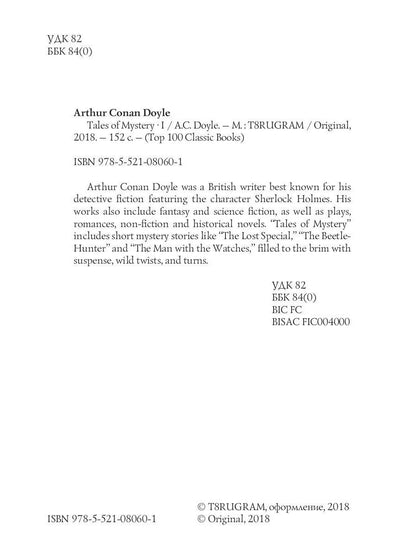 Tales of Mystery 1 = Рассказы о таинственном 1: на англ.яз