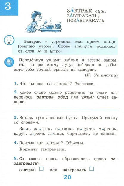 Рабочий словарик 3кл