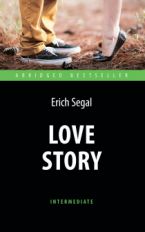Сигал. История любви (Love Story). Книга для чтения на английском языке. Intermediate. Серия "Abridged Bestseller"