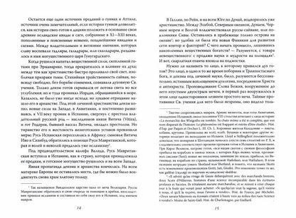 Аттила- царь русов