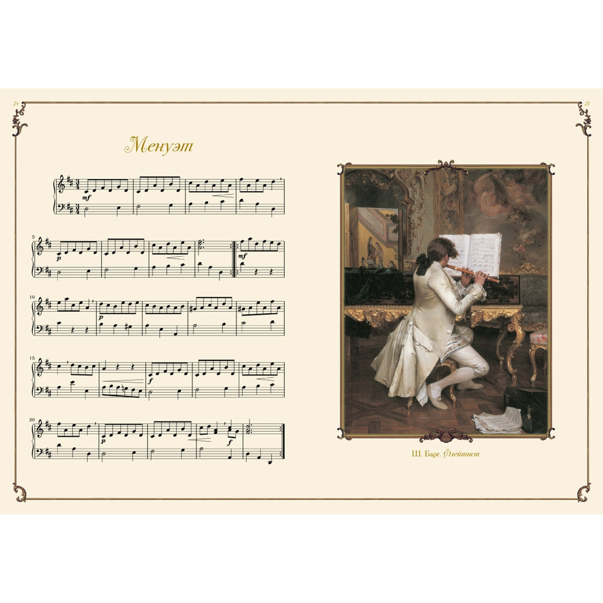 Иоганн Леопольд Моцарт. Тетрадь для Вольфганга