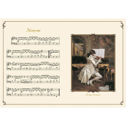 Иоганн Леопольд Моцарт. Тетрадь для Вольфганга