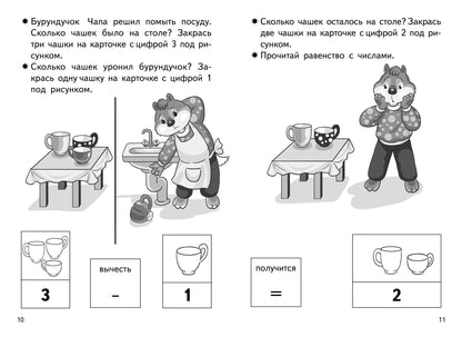 Прибавляем и вычитаем. Числа от 0 до 4 (для детей 5-6 лет); Прибавляем и вычитаем. Числа от 0 до 4 (для детей 5-6 лет)