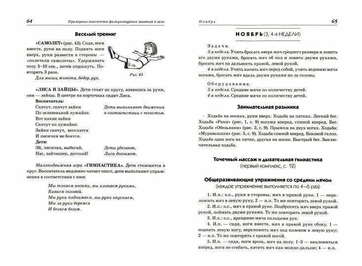 Подвижные игры д/дет 3-5л.Сценарии физ.занятий ДОУ