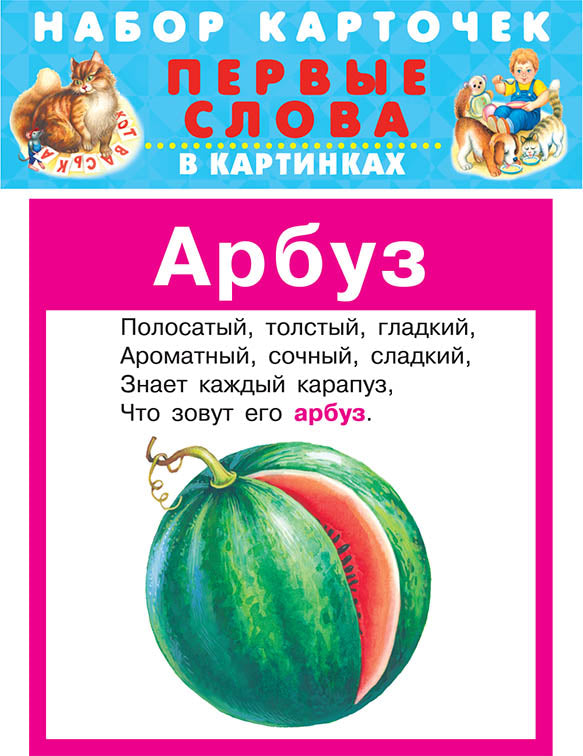 Первые слова