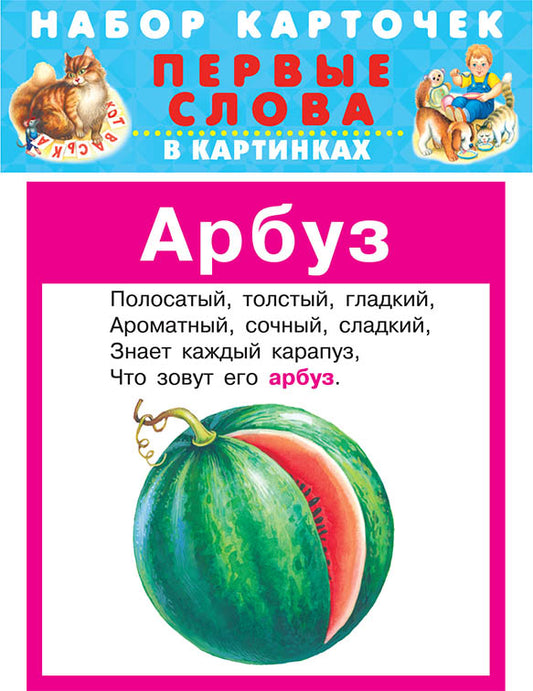 Первые слова
