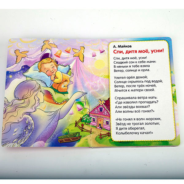 "УМКА". КОЛЫБЕЛЬНЫЕ ПЕСЕНКИ. ФОРМАТ: 110Х150 ММ. ОБЪЕМ: 10 КАРТОННЫХ СТРАНИЦ в кор.12*10шт