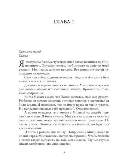 Рип.(не)Любовные отношения