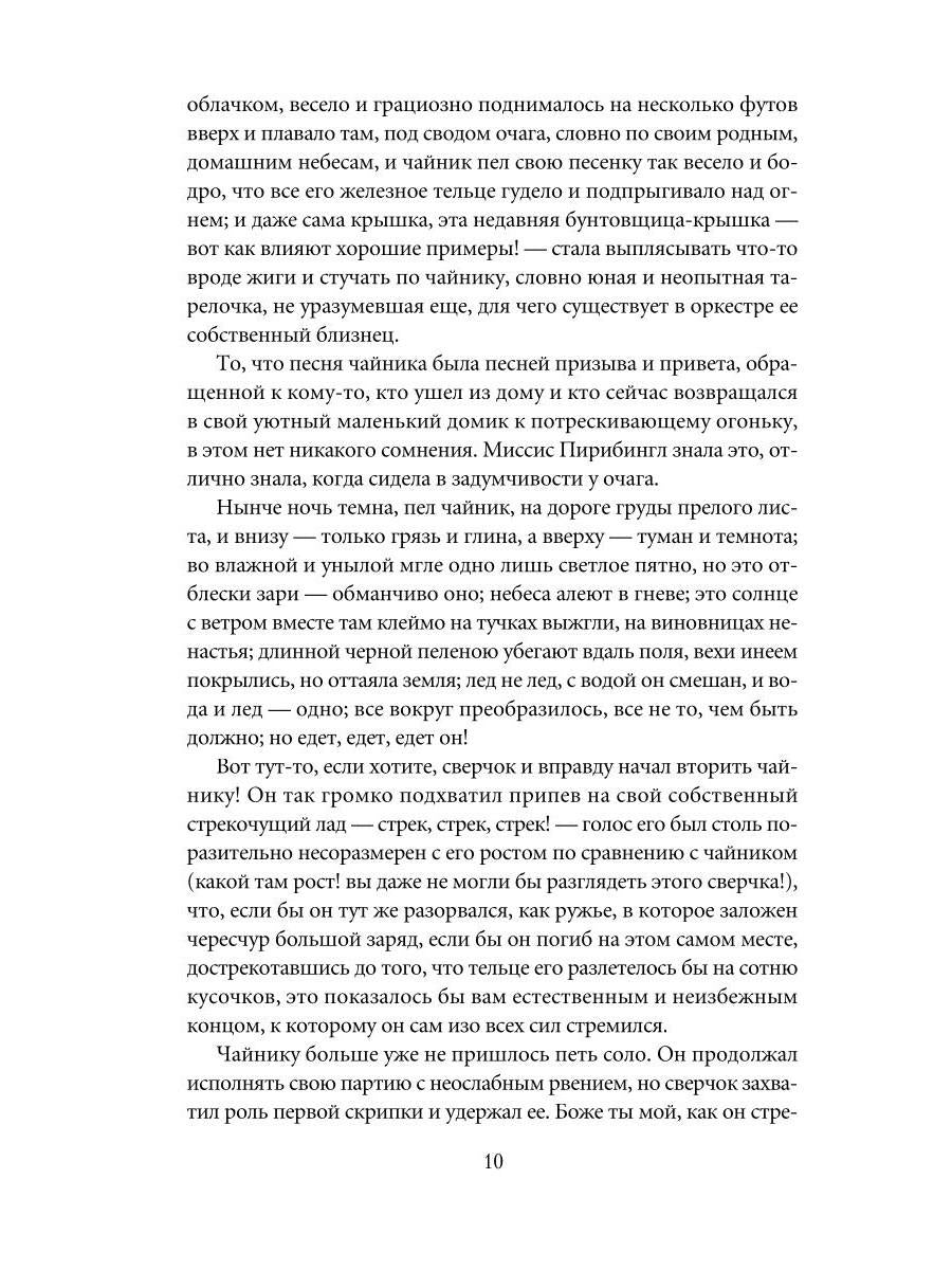 Сверчок за очагом. Рождественские повести