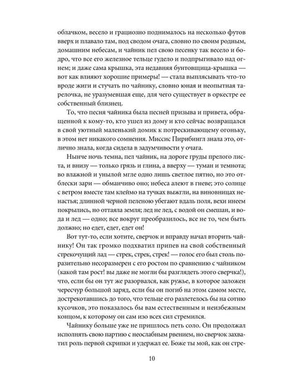 Сверчок за очагом. Рождественские повести