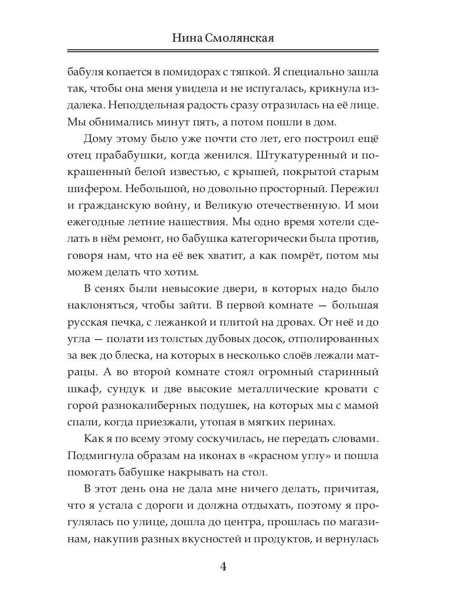 Тайна оборотня Савелия