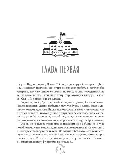 Песня смерти и крови