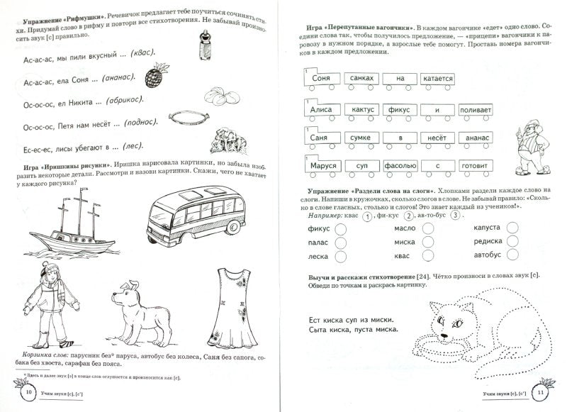 ДЛТ Учим звуки [с], [с’]. Домашняя логопедическая тетрадь для детей 5—7 лет