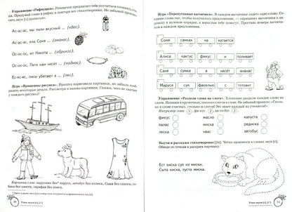 ДЛТ Учим звуки [с], [с’]. Домашняя логопедическая тетрадь для детей 5—7 лет