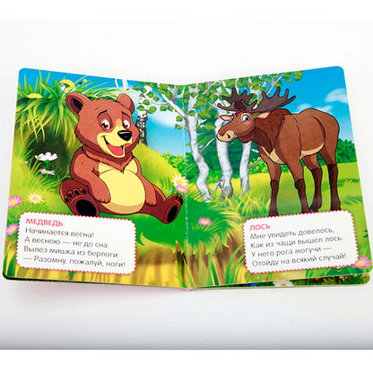 "УМКА". М. ДРУЖИНИНА. ЛЕСНЫЕ ЖИВОТНЫЕ. ФОРМАТ: 110Х150 ММ. ОБЪЕМ: 10 КАРТОННЫХ СТРАНИЦ в кор.12*10шт