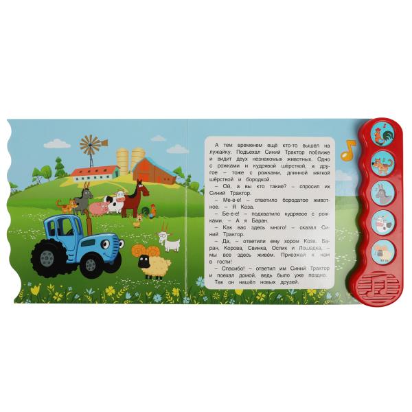 Путешествие на ферму. Синий ТРАКТОР (5 кн.волна) 200х175мм 10 стр Умка в кор.32шт