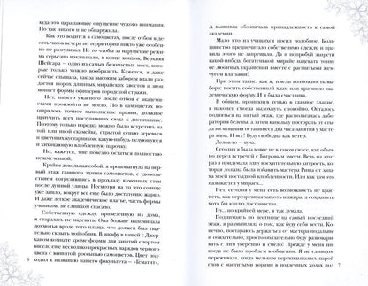 Поцелуй багрового змея. Бушующий огонь