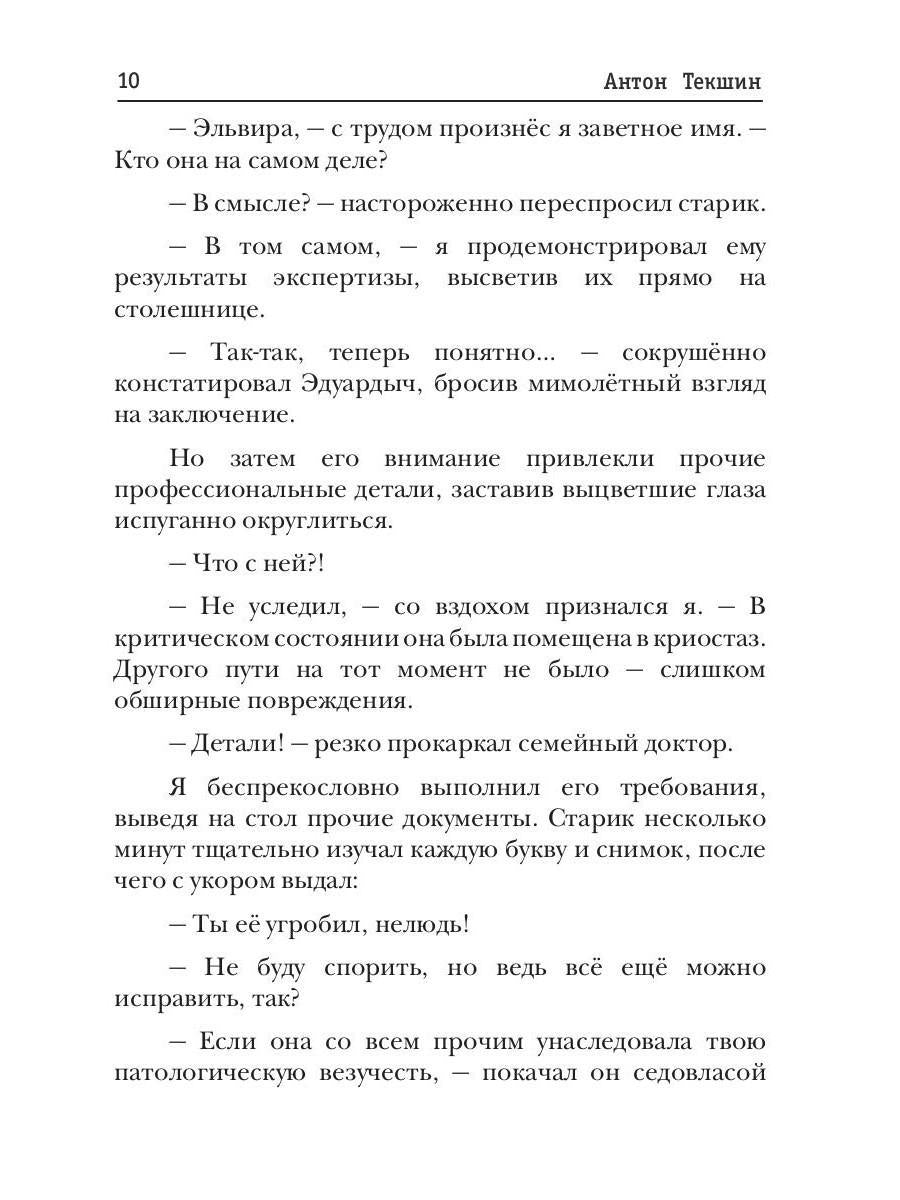 Размороженный. Книга 5. EndGame