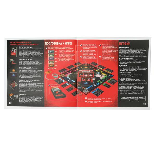 Настольная игра монополия большая афера сручниками, коробка 44*27*4см - в кор.2*24шт