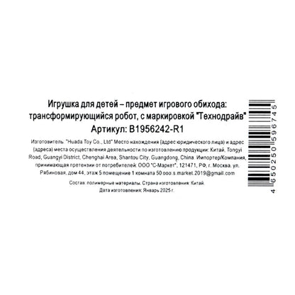 Робот трансформирующийся, в машину,кор.13*21*5,5см ТЕХНОДРАЙВ в кор.2*72шт