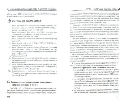 Безопасность окружающей среды и здоровье населения