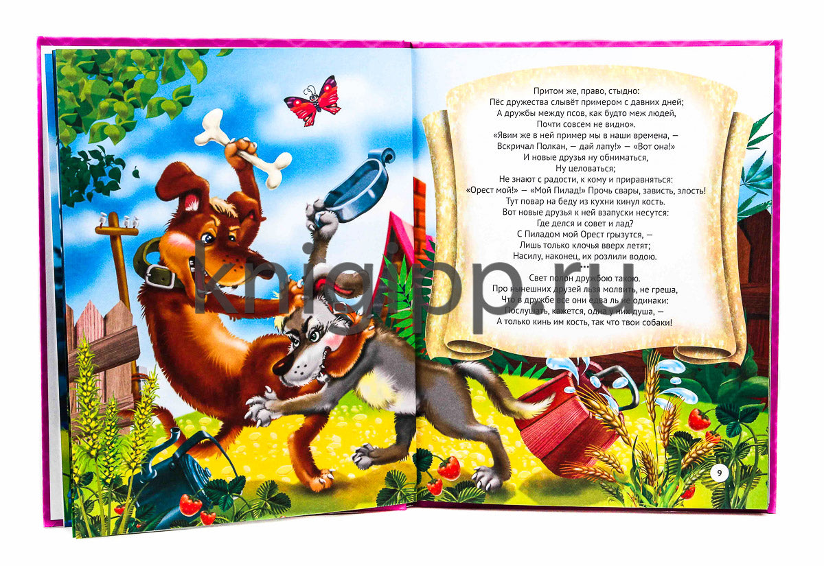 25 ЛУЧШИХ БАСЕН МАЛЫШАМ. ИВАН КРЫЛОВ.