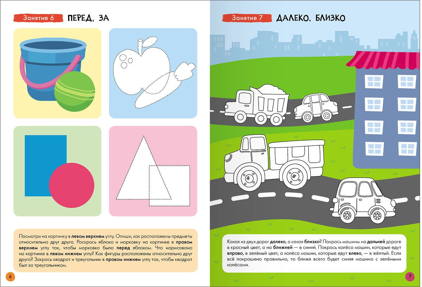 Школа Семи Гномов. Базовый курс. Речь, мышление, моторика. Комплект 4+