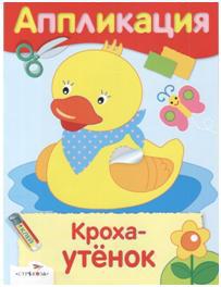 Кроха-утенок