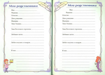 Котенок в сердечке. Дневничок