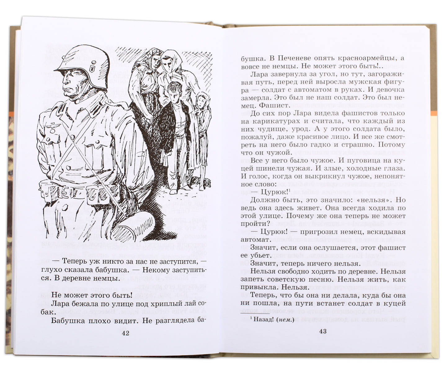 Партизанка Лара