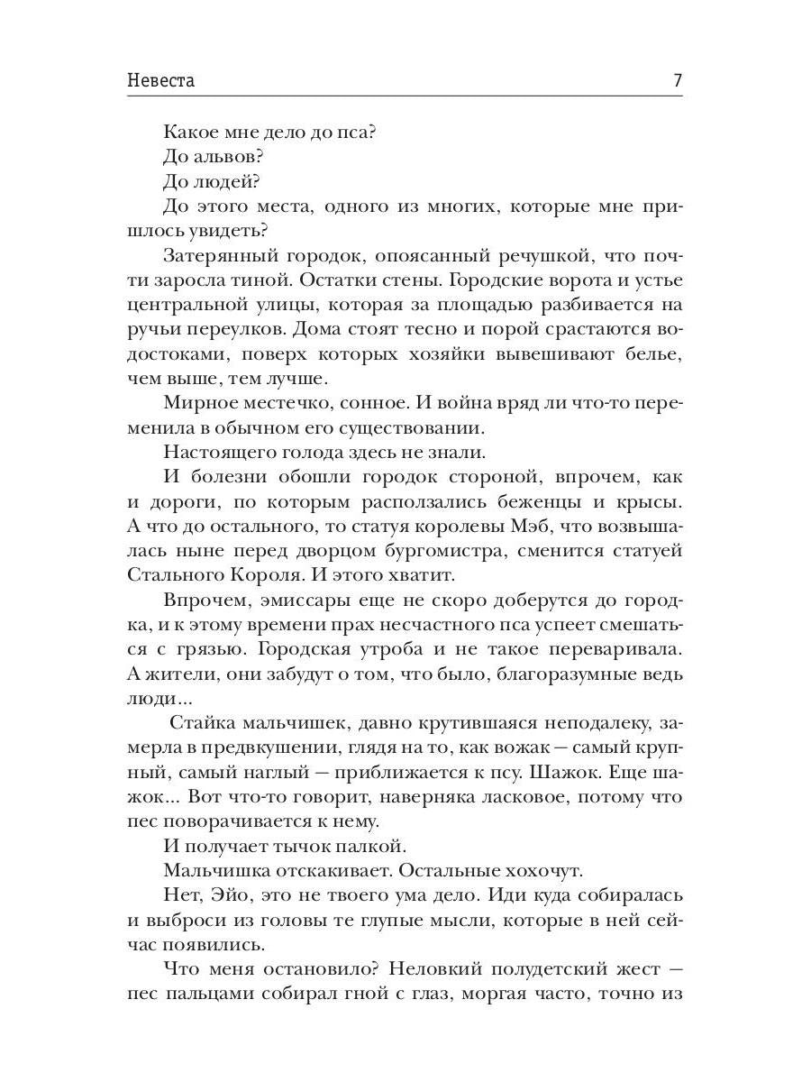 Невеста