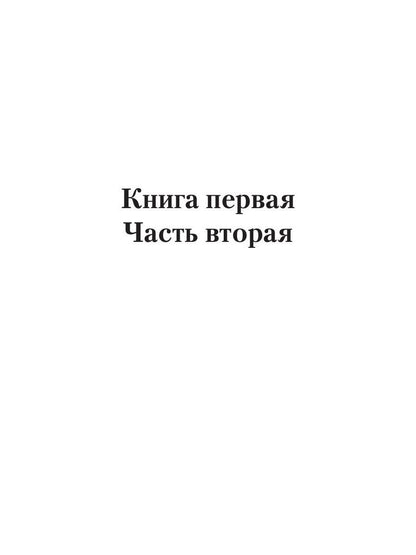 Дикая магия. Проклятье "Черного тюльпана" – 2