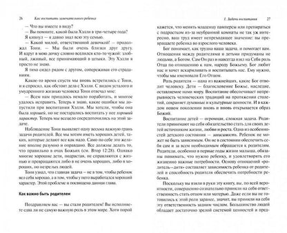 Как воспитать замечательного ребенка (обл)