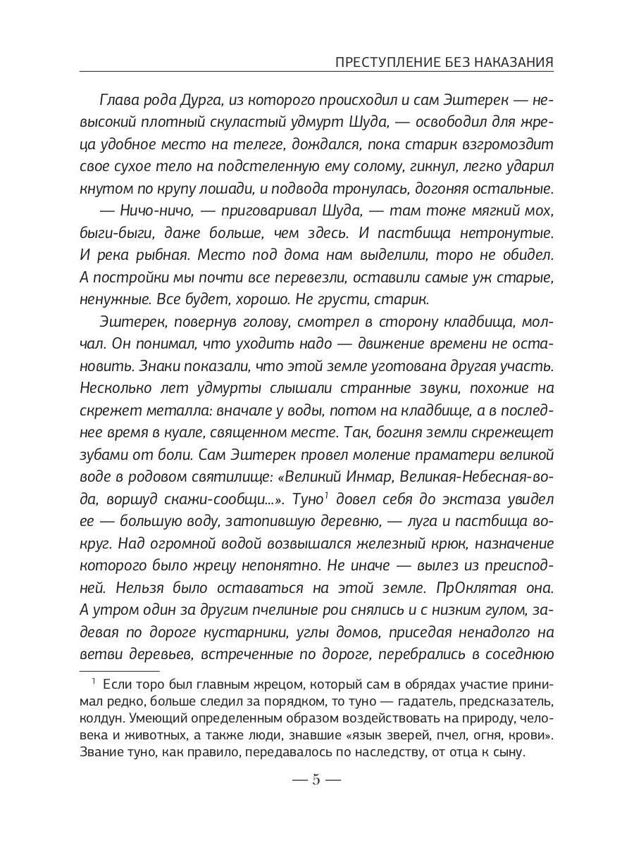 Преступление без наказания