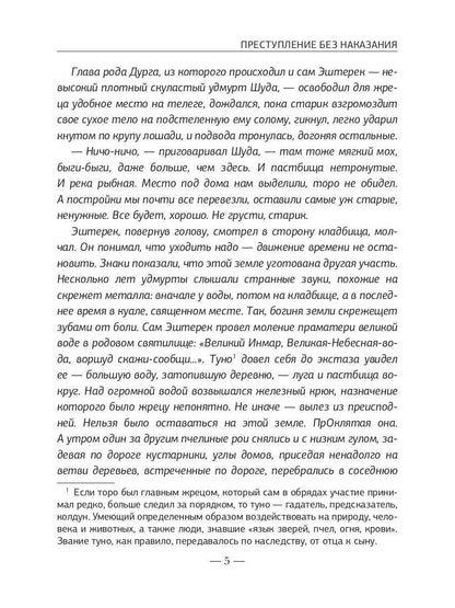 Преступление без наказания